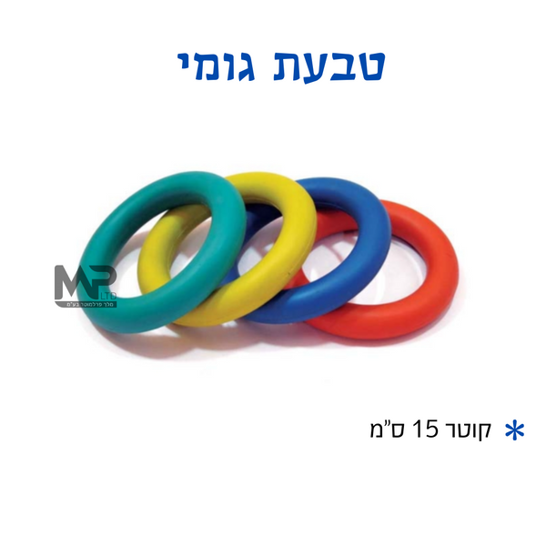 טבעת גומי