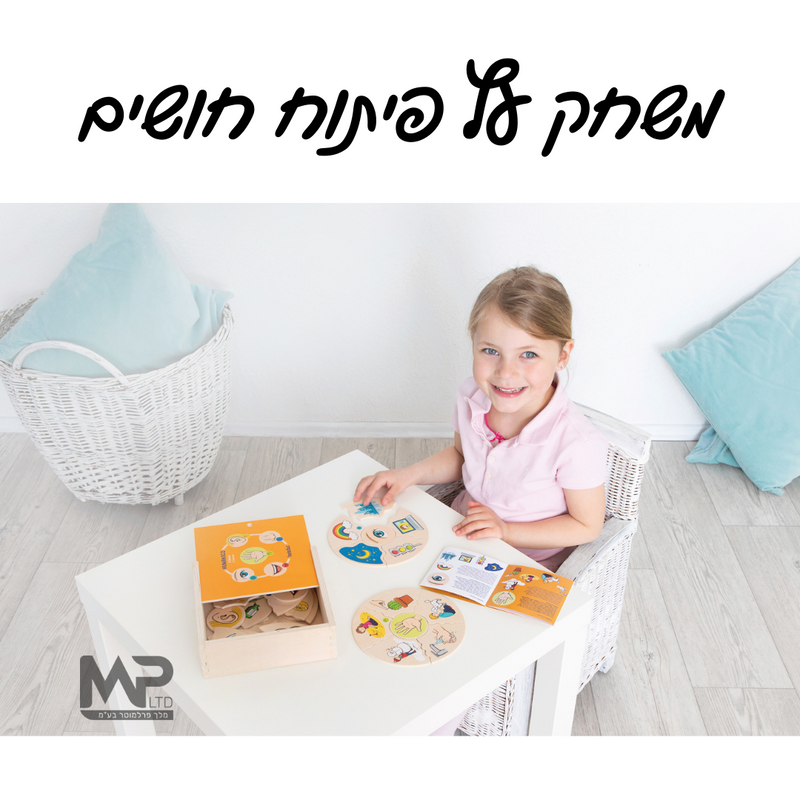 משחק עץ פיתוח חושים
