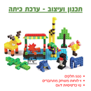 תכנון ועיצוב - ערכת כיתה