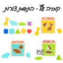קוביה עץ - התאמת צורות טוקי