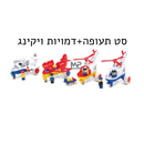 סט מטוסים + מסוקים ויקינג