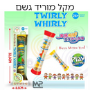 מוריד גשם