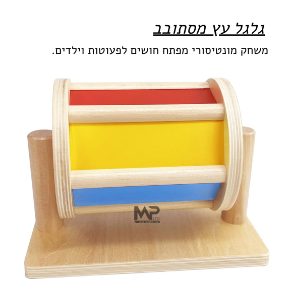 גלגל עץ מסתובב