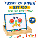 לוח פעילות עץ מגנט 117 חלקים Tooky toy