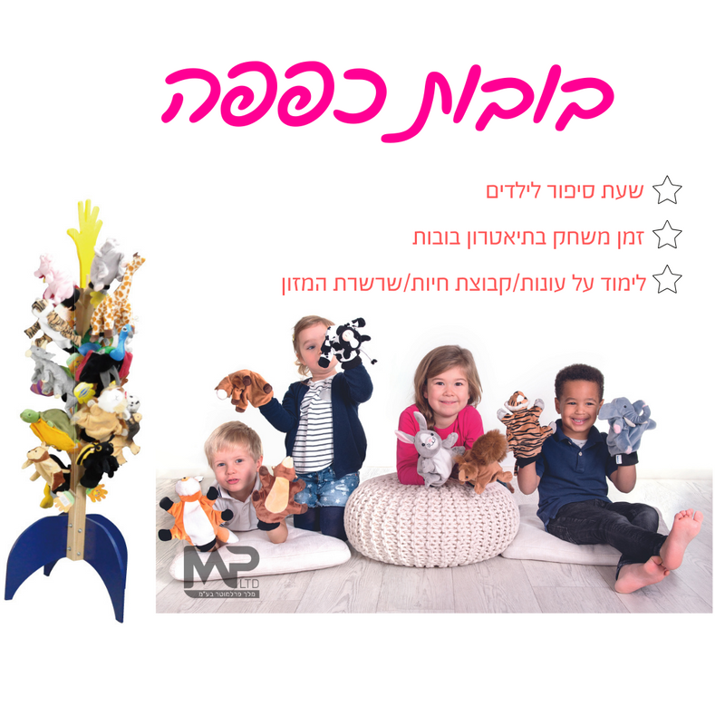 בובות כפפה - תוכי