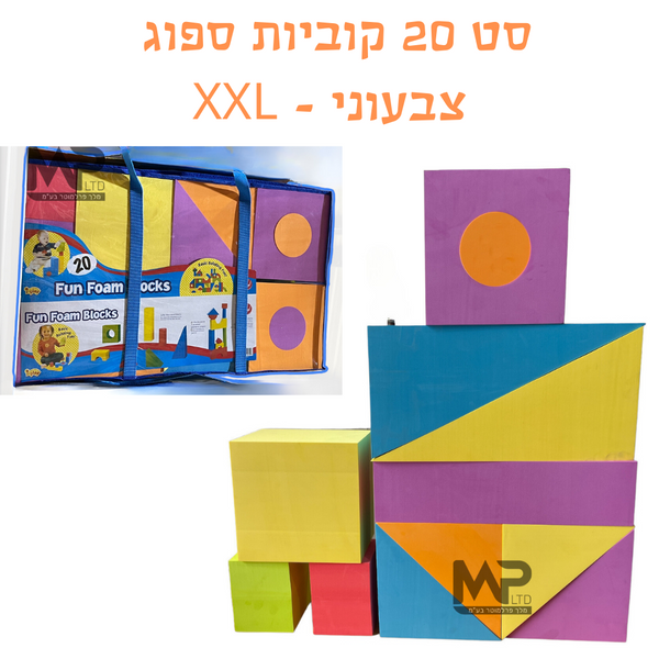 סט 20 קוביות ספוג XXL - צבעוניות