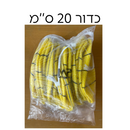 כדור 20 ס''מ