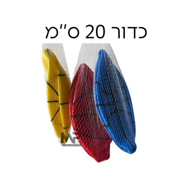 כדור 20 ס''מ