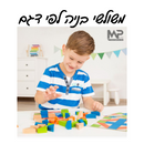 משולשי בניה לפי דגם