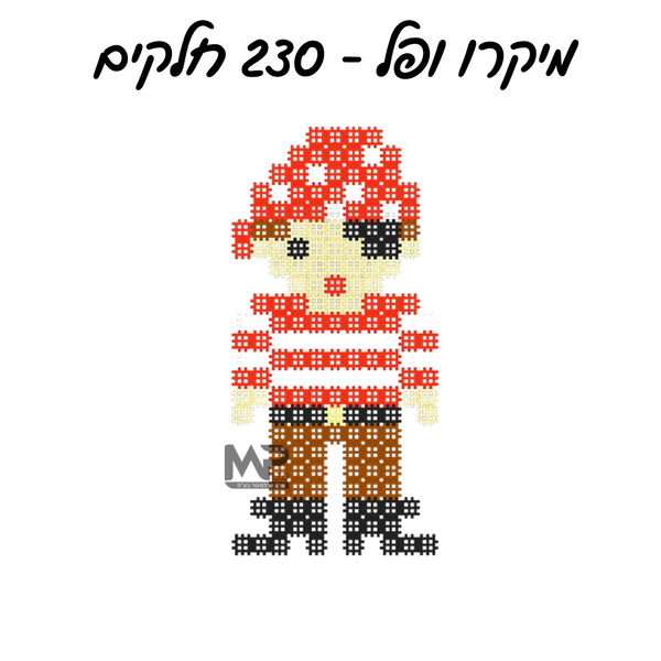 מיקרו ופל - 230 חלקים