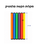 מקלות הקשה פלסטיק