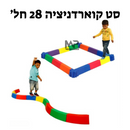סט קוארדינציה - 28 חלקים