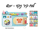 לוח קיר ניקוי יבש