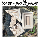 סט 28 קוביות עץ חלון