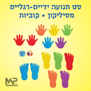 סט תנועה ידיים-רגליים מסיליקון + קוביות