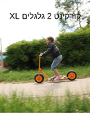 קורקינט ברזל XL