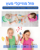 פזל מוזיקלי עץ 2 ב-1