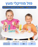 פזל מוזיקלי עץ 2 ב-1