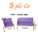 סלון עץ כחול