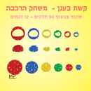 משחק הרכבה שקוף - קשת בענן