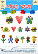 משושי הפלא - 200 חלקים