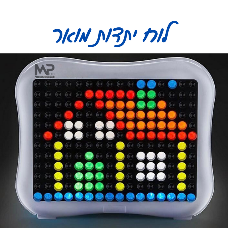 לוח יתדות מואר