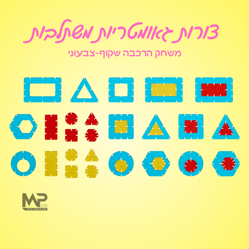 צורות גיאומטריות משתלבות - משחק הרכבה שקוף צבעוני