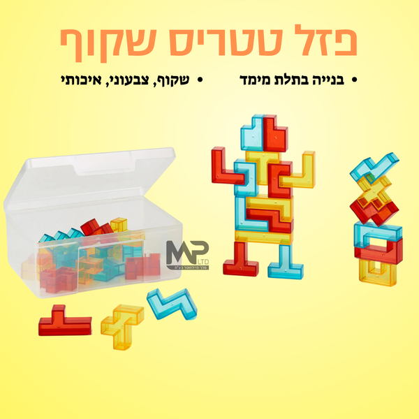 פזל טטריס שקוף