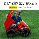 משאית ענק - מקסימוס WADER