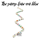 מסלול שיווי משקל תחושתי מעץ