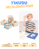 טסטארו - משחק זיכרון והתאמה מעץ