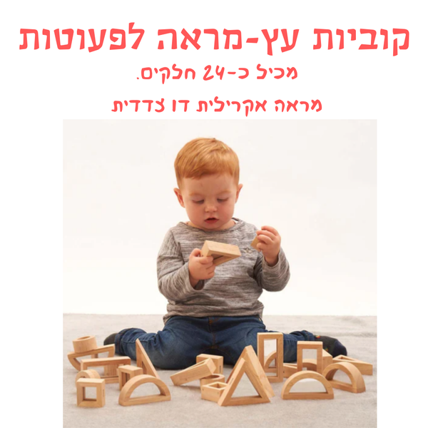 סט 24 קוביות עץ מראה