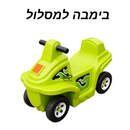 בימבה למסלול