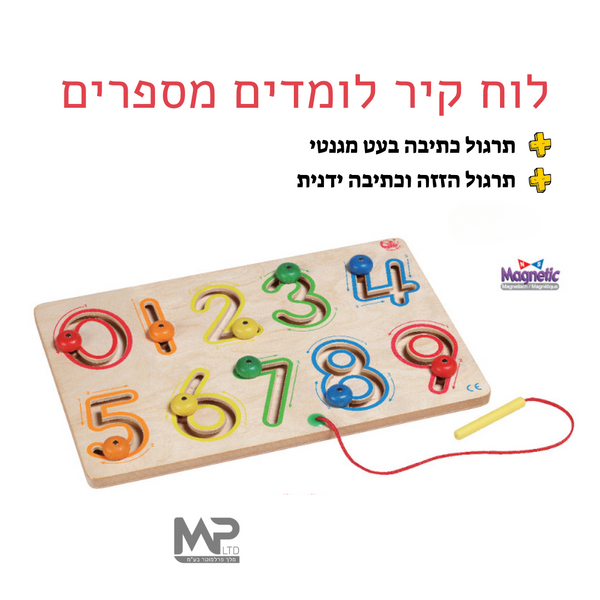 לוח קיר ללמוד מספרים ביד/עט מגנט גוגו