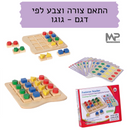 התאם צורה וצבע לפי דגם גוגו