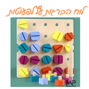 לוח הברגות עץ לפעוטות