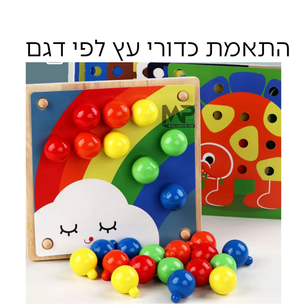 התאמת כדורי עץ לפי דגם