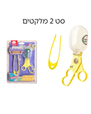 סט 2 מלקטים
