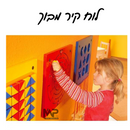 לוח קיר מבוך אדום בלדוק