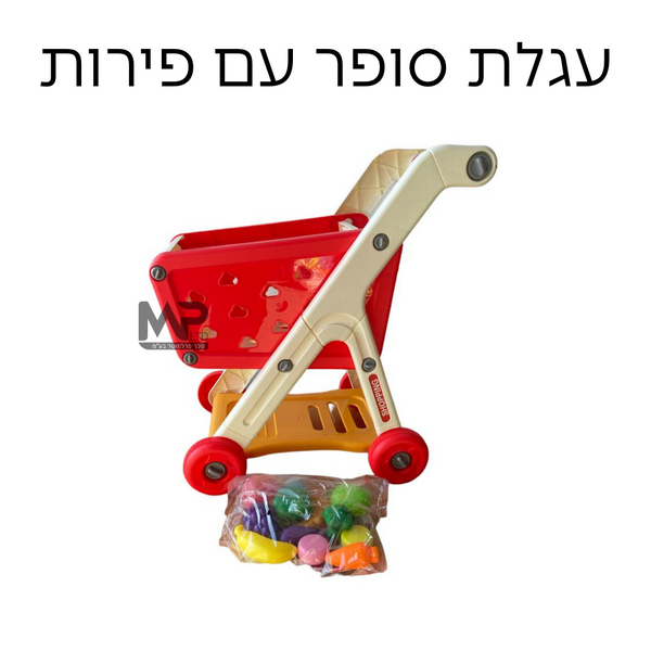 עגלת סופר עם פירות