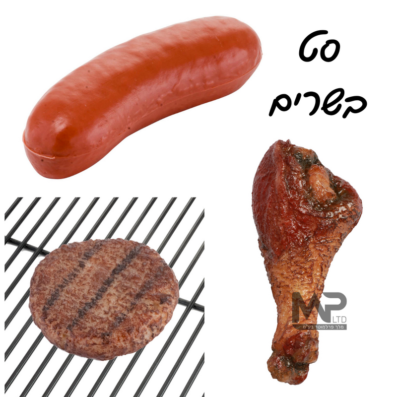סט בשרים
