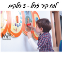 לוח קיר זחל 5 חלקים