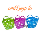 סל קניות לילדים
