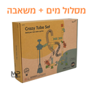 מסלול מים + משאבה