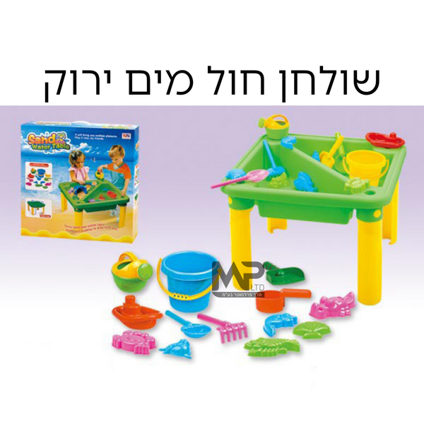 שולחן חול מים ירוק