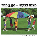 מצנח 3.5 מטר