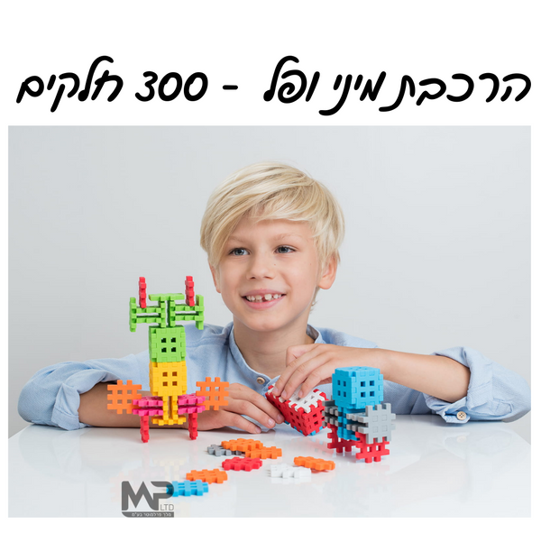 הרכבת מיני ופל 300 חלקים