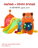 זחל מנהרה+מגלשה חדש