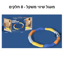 מעגל שיווי משקל - 8 חלקים