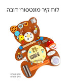 לוח קיר מונטסורי - חום